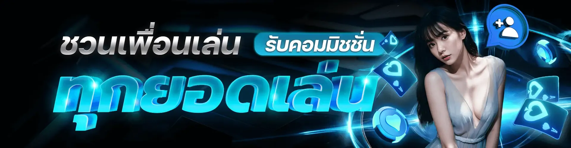 bullmega แนะนำเพื่อน